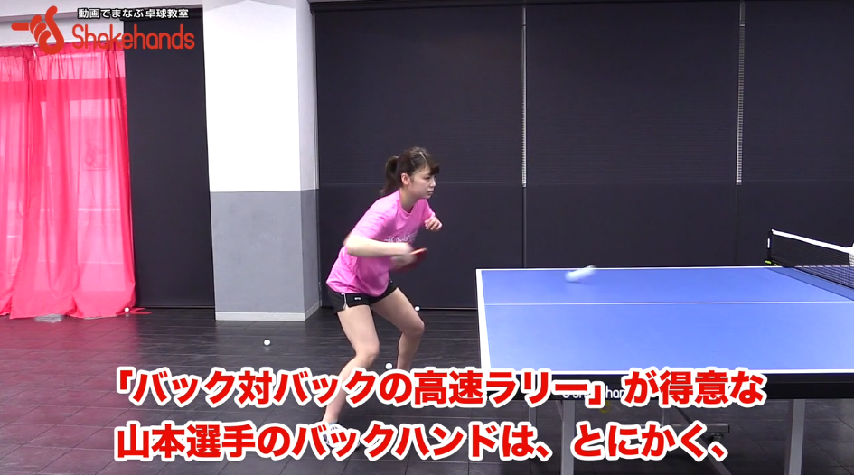 山本怜選手は、バックハンドの高速ラリーが素晴らしいです!