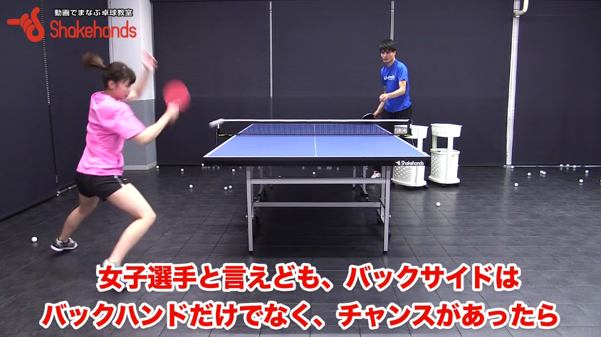 女子選手も回りこんでフォアで打つことは重要です!