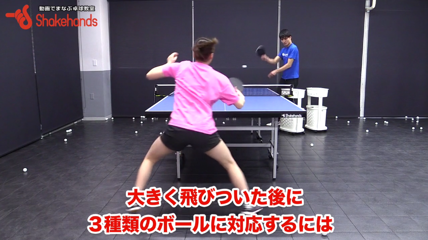 回りこんだ後のボールに対応するためには・・・?