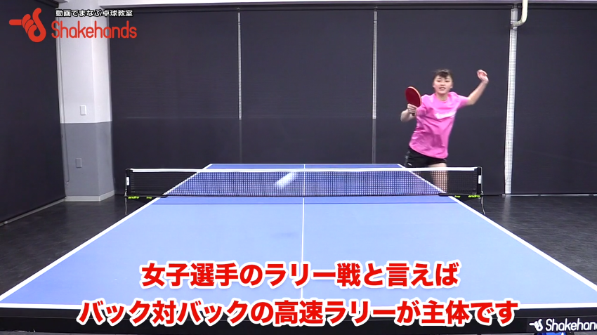 女子選手は台の近くでの高速ラリーがみどころ!