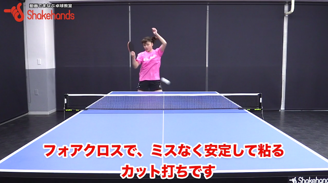 とても安定感のある、山本怜選手のカット打ちを見ていきましょう!