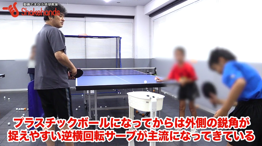 巻き込みサーブ。プラボールは逆横回転が人気! by ジュニア編