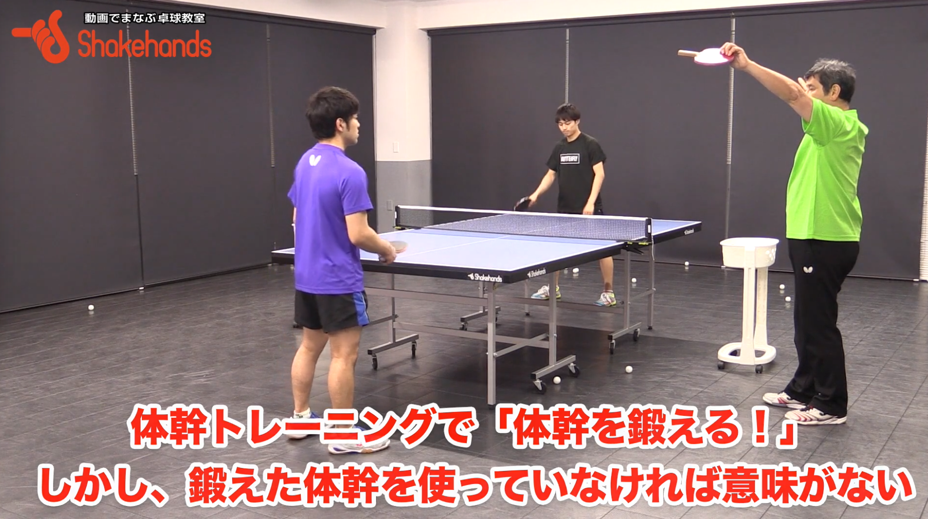 フォアハンドドライブ。体幹は使わなければ意味がない。