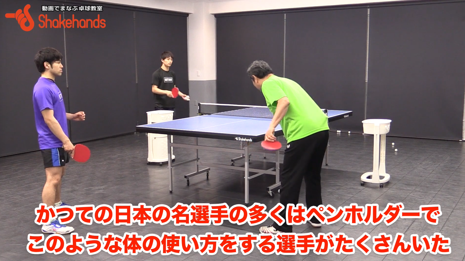 その結果、カット打ちも柔軟に対応でき、チャンピオンになっています。