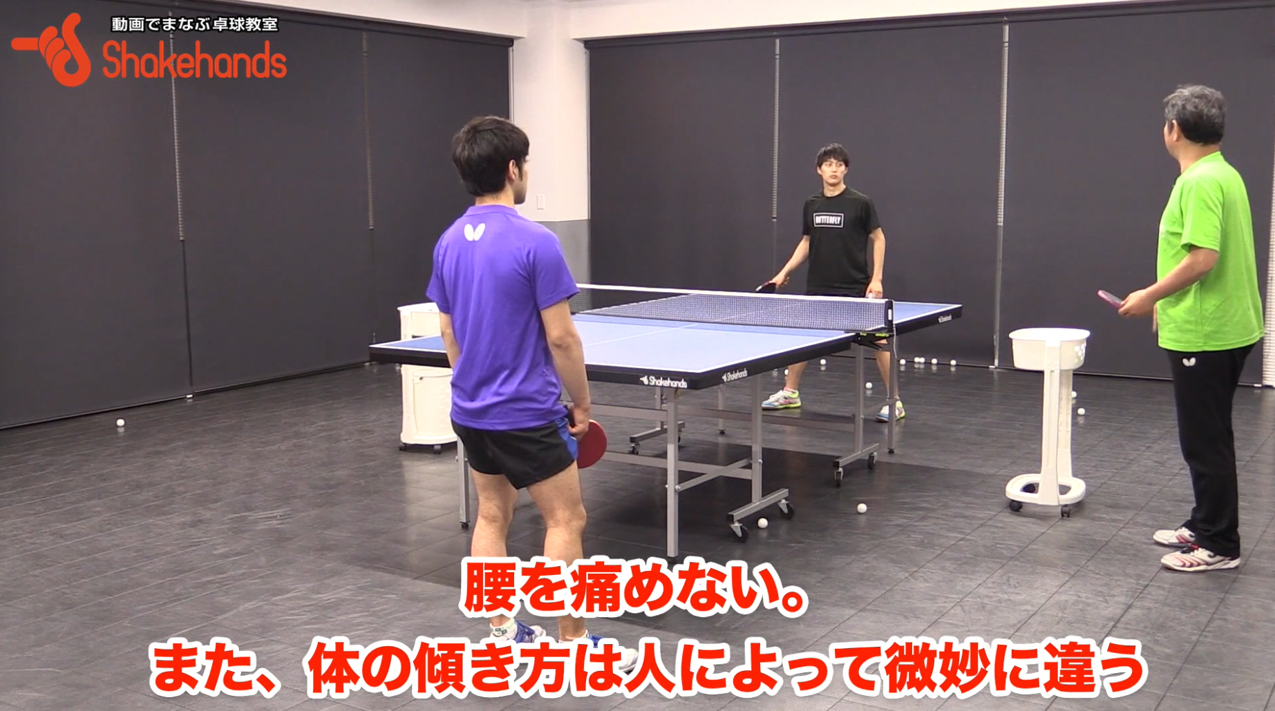 体幹を使うと強いボールが打てたり、身体を痛めない打ち方ができますよ!