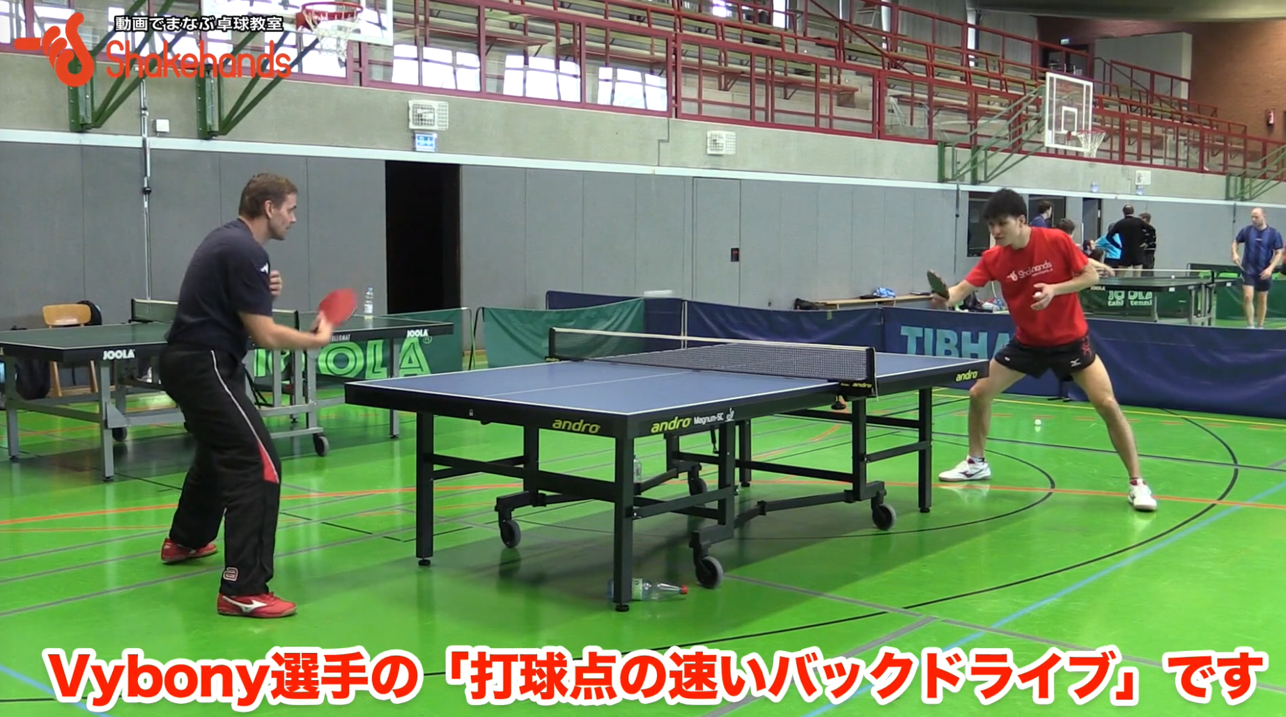 Vybony選手の場合、早い打球点で打っています。