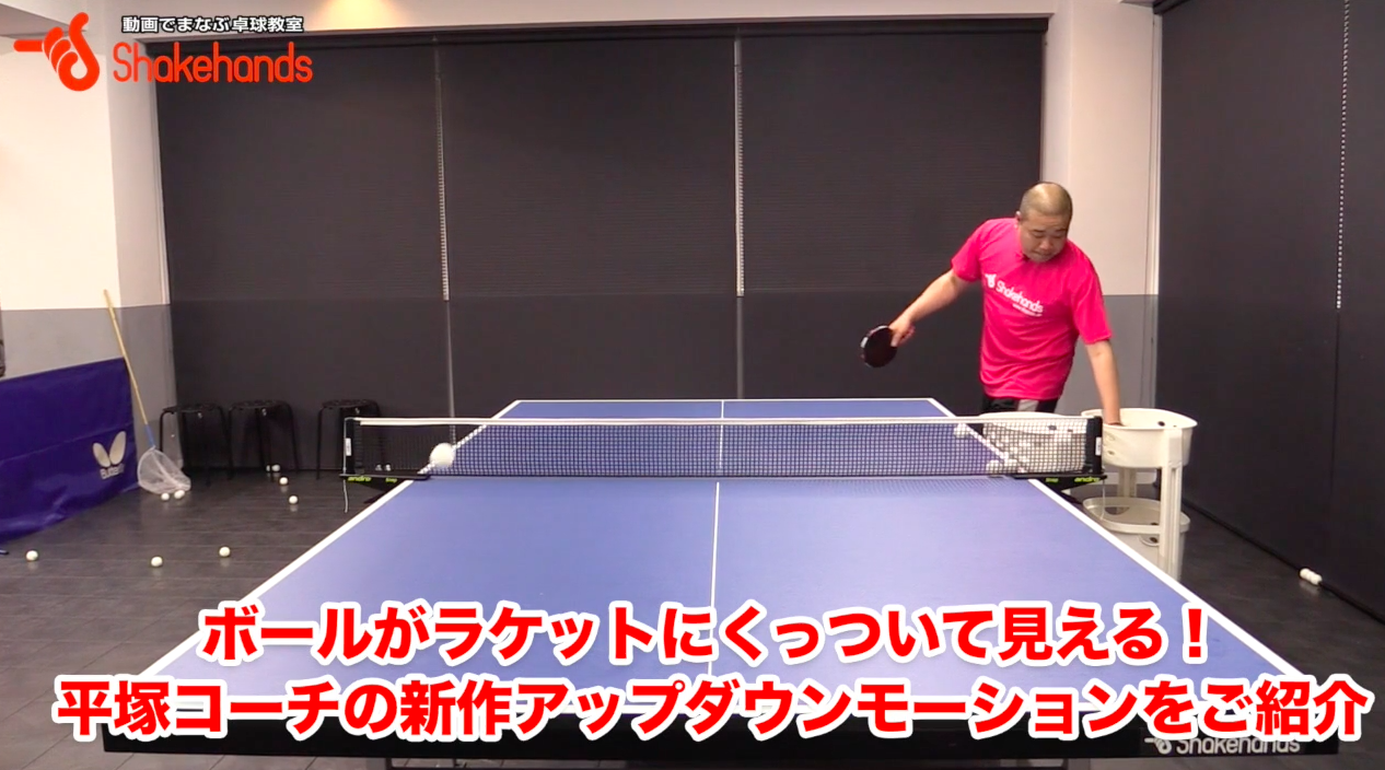 巻き込みサーブ。ボールとラケットがくっついて見える新サーブ!by フェニックス秘伝