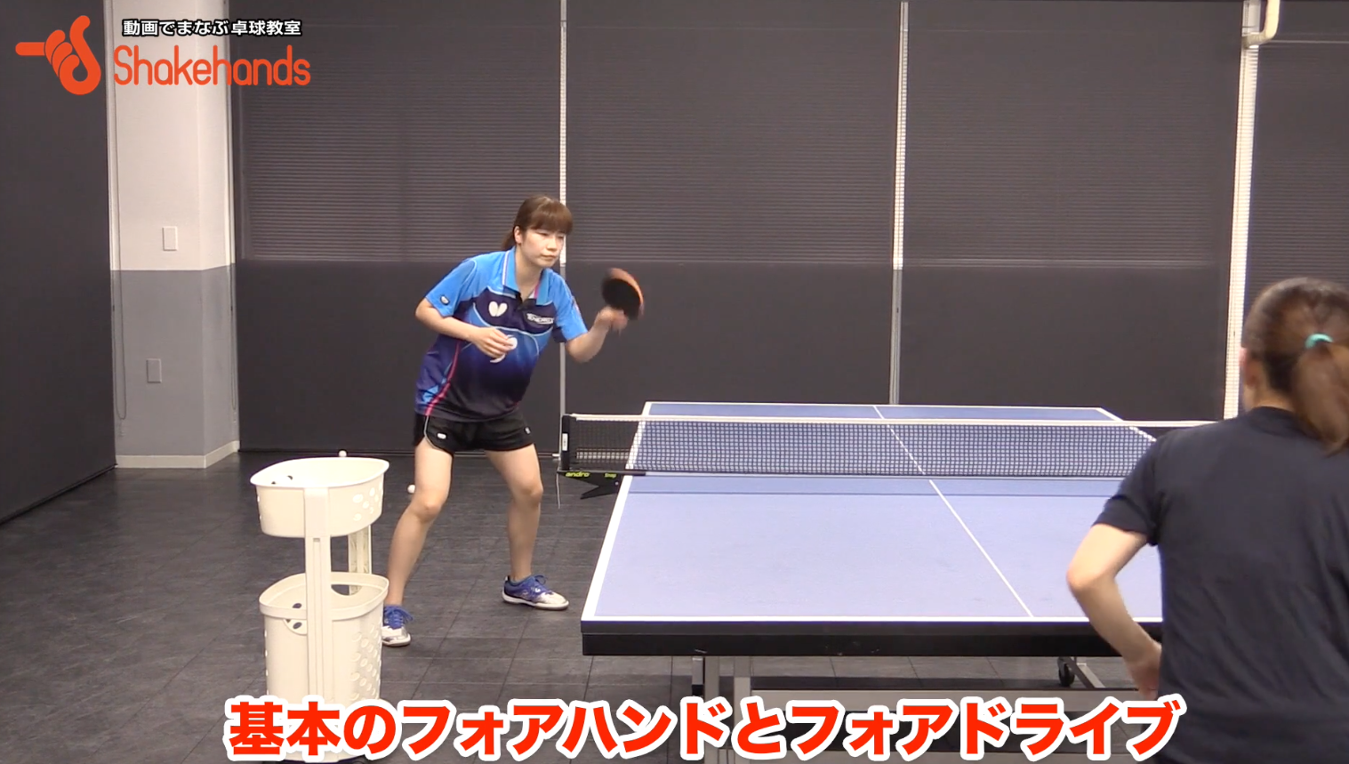 専修大学、鈴木選手のフォアハンド編です。