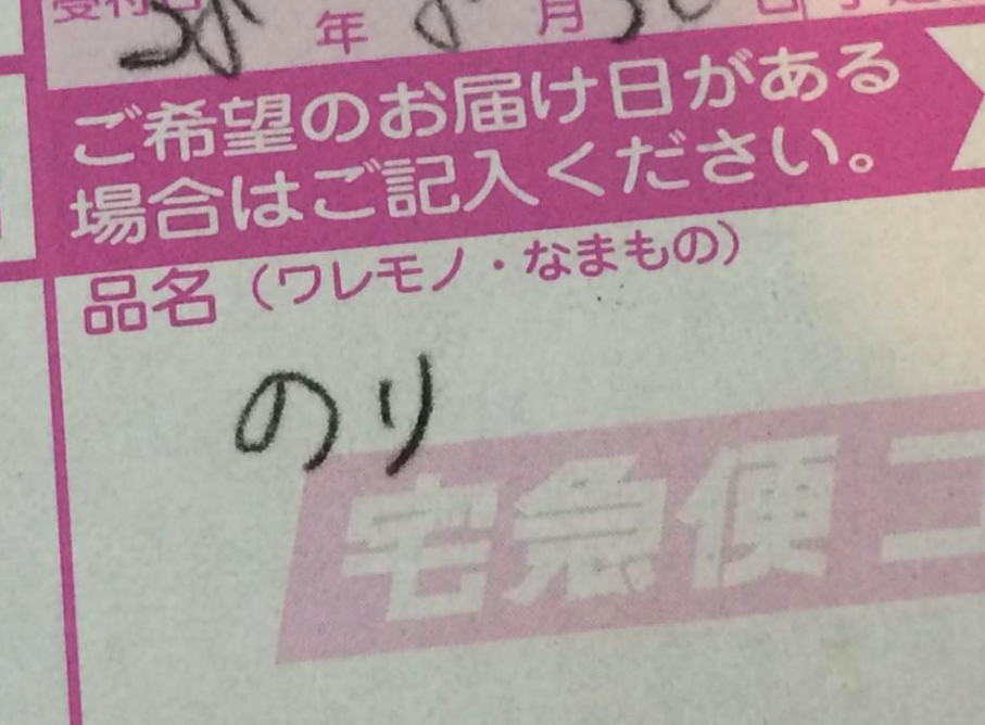 のり