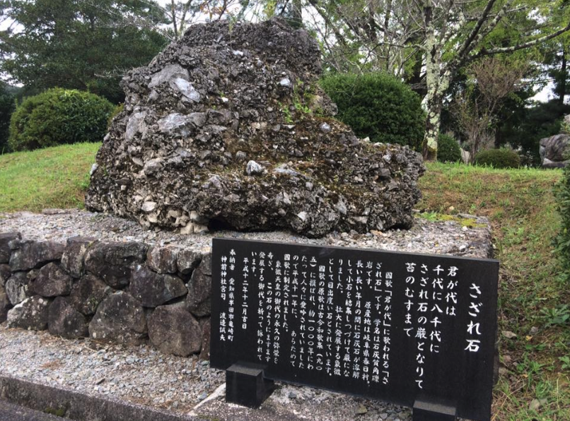 君が代のさざれ石