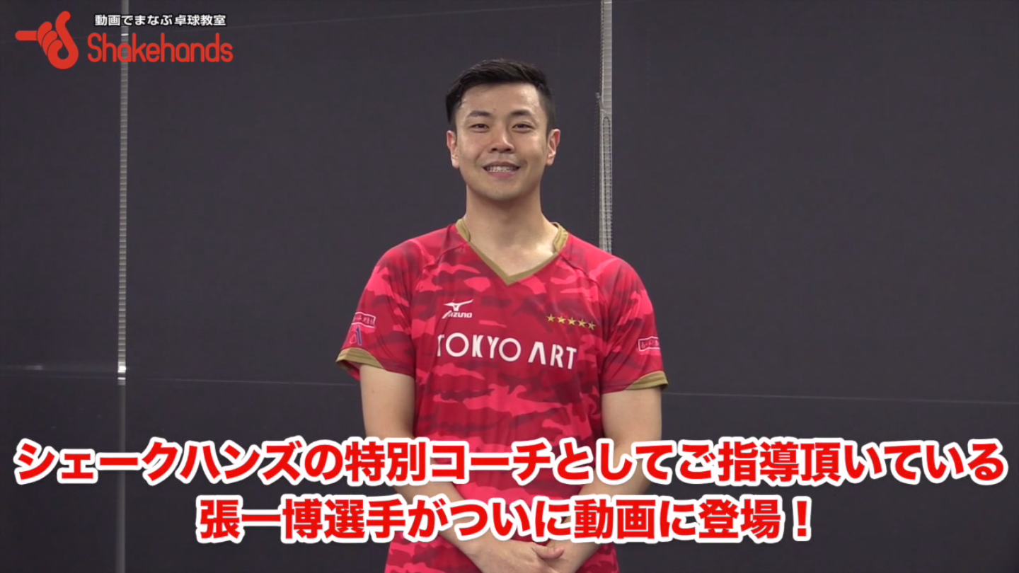 全日本２位の張一博。カウンターとブロックで試合に勝つ!
