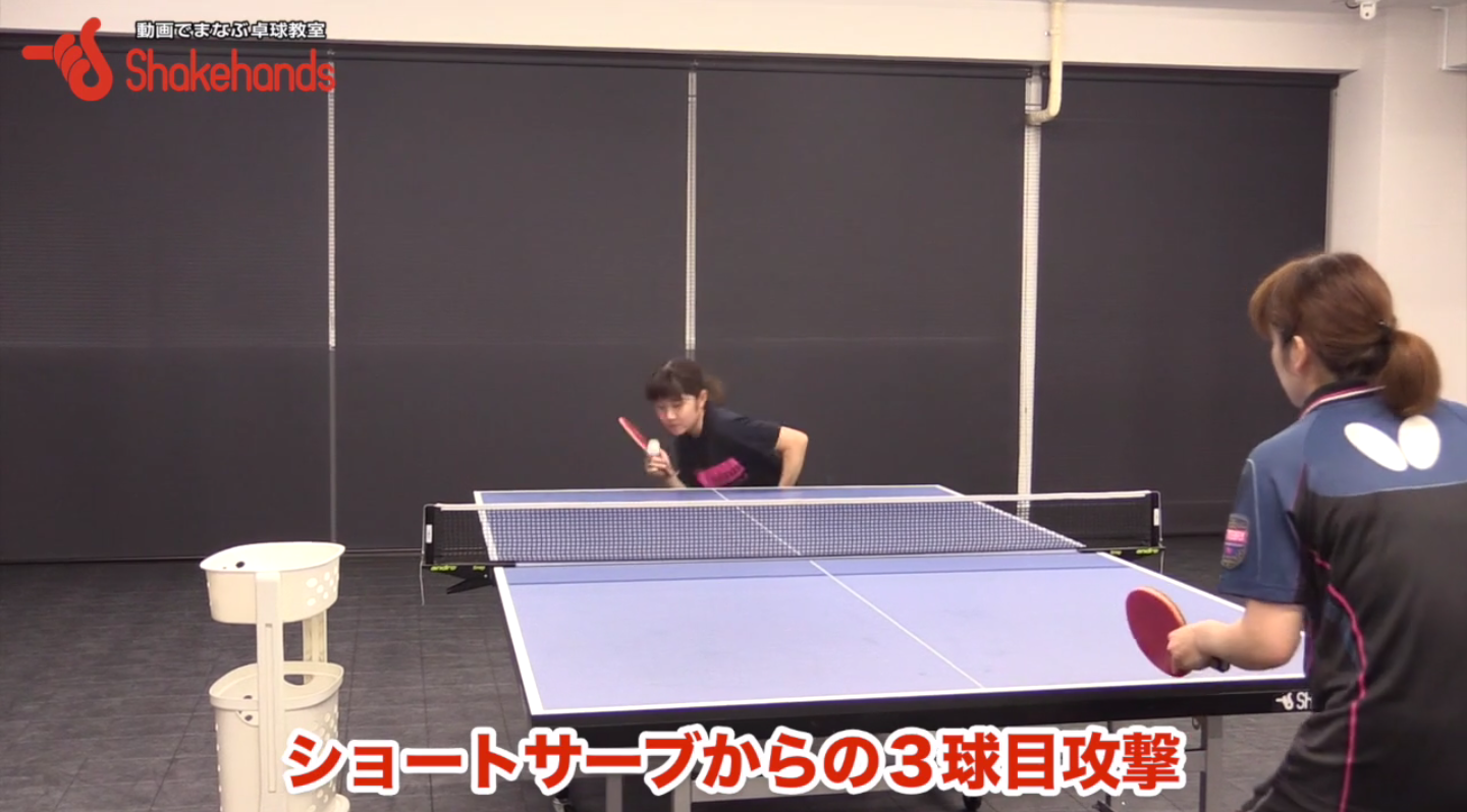 安藤みなみ選手によるショートサーブからの三球目攻撃の解説です!