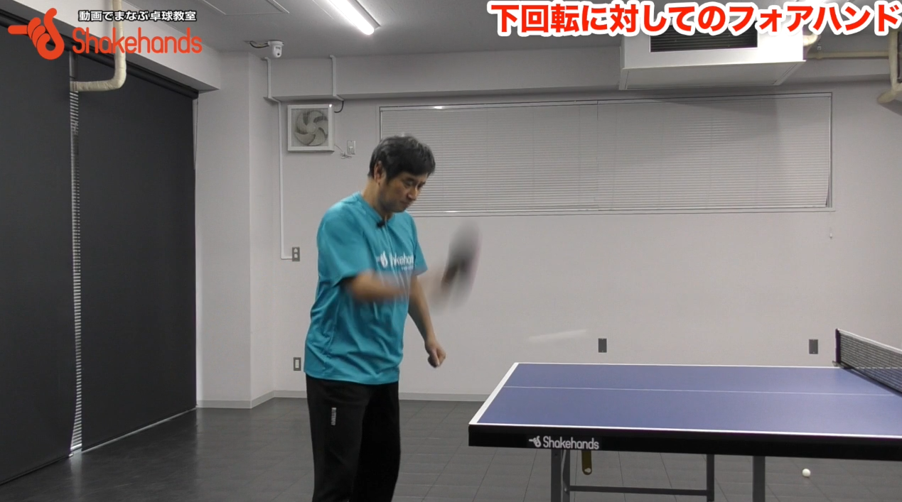 フォアドライブ。平岡理論を組み合わせた正しい打ち方とは
