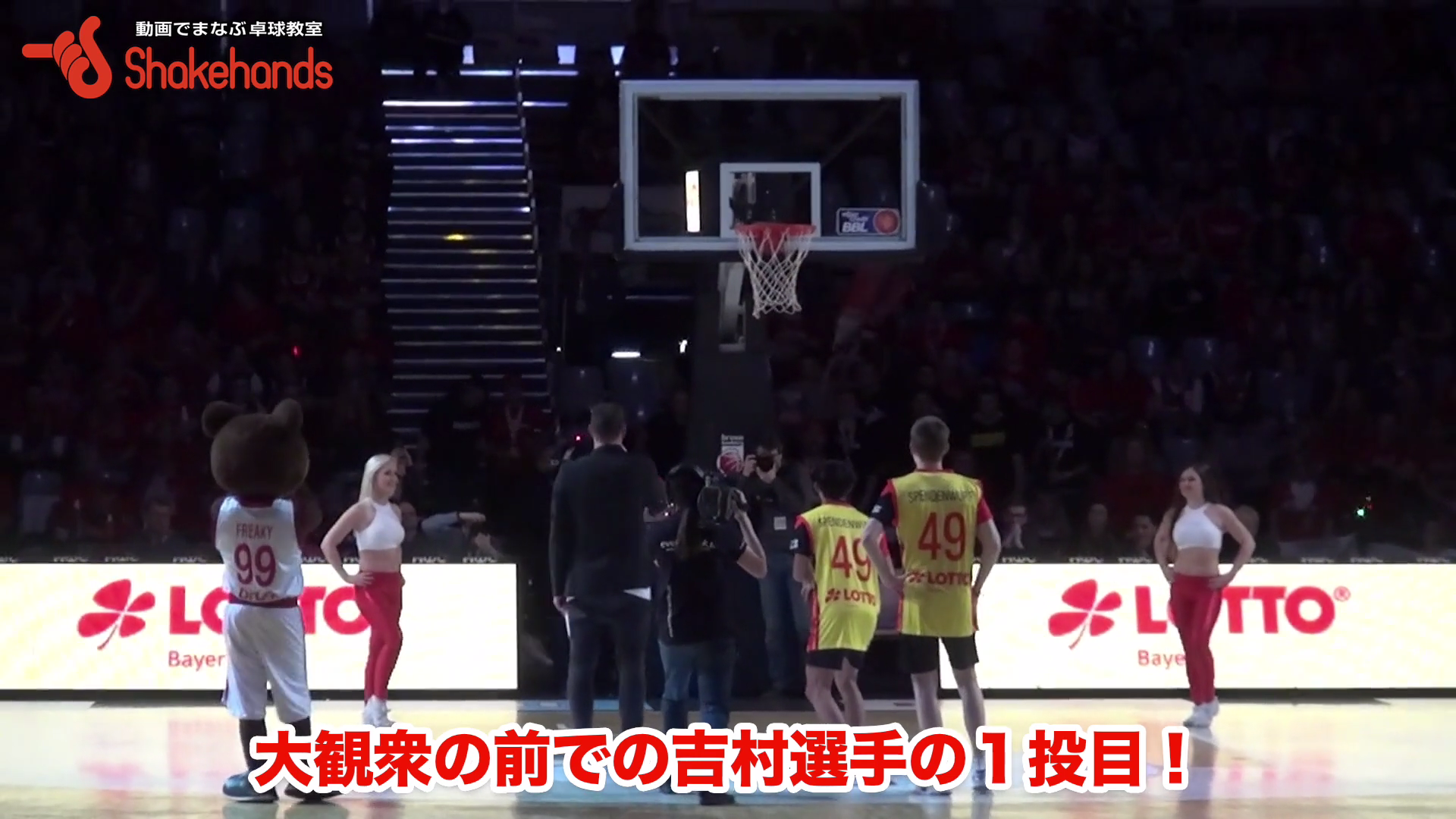 ドイツ・バスケプロリーグでの卓球お披露目!【番外編】