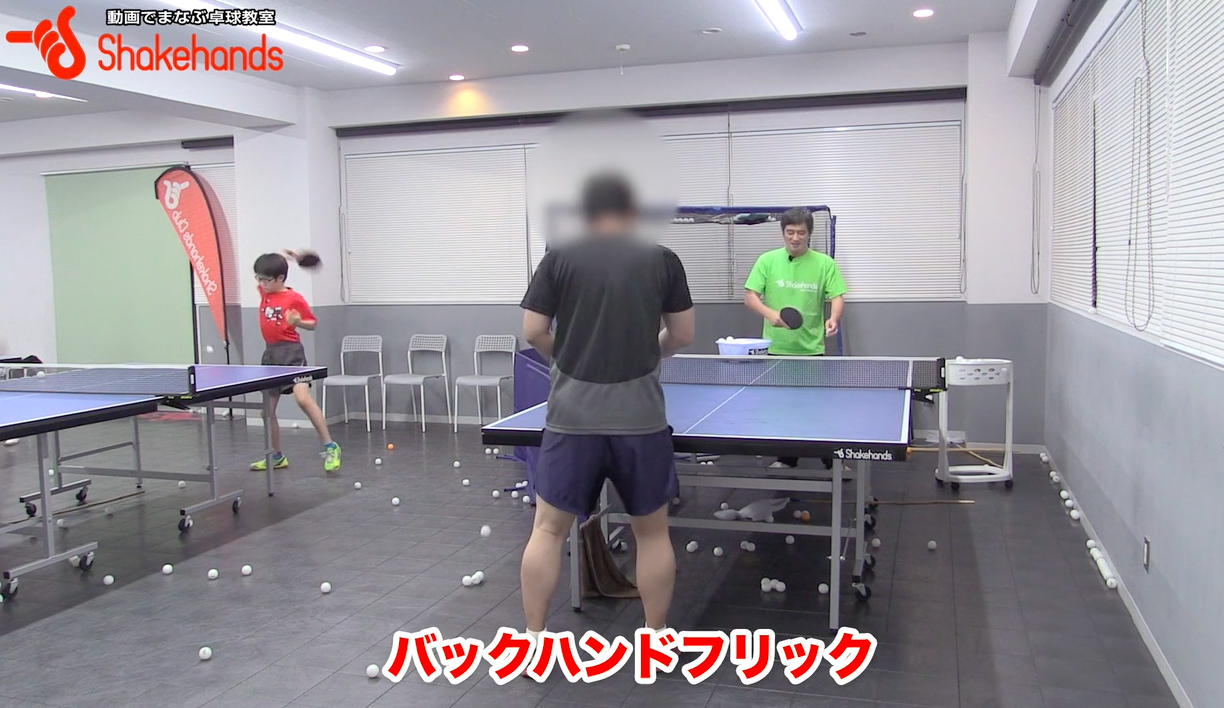 バックハンドフリックの打ち方のコツ。by平岡義博