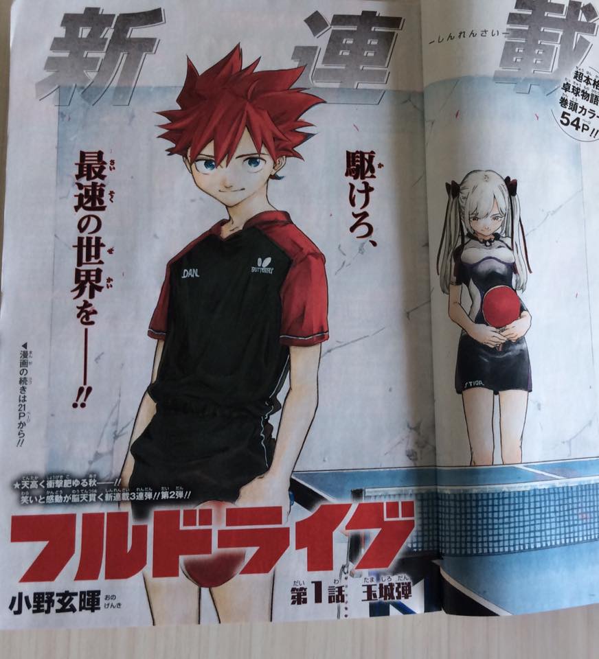 週刊少年ジャンプの卓球漫画を読みました