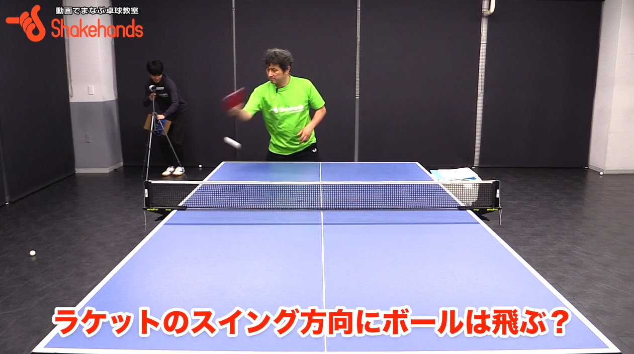 フォアハンドのよくある間違い。下から上へ振るとオーバーミス? by 平岡義博