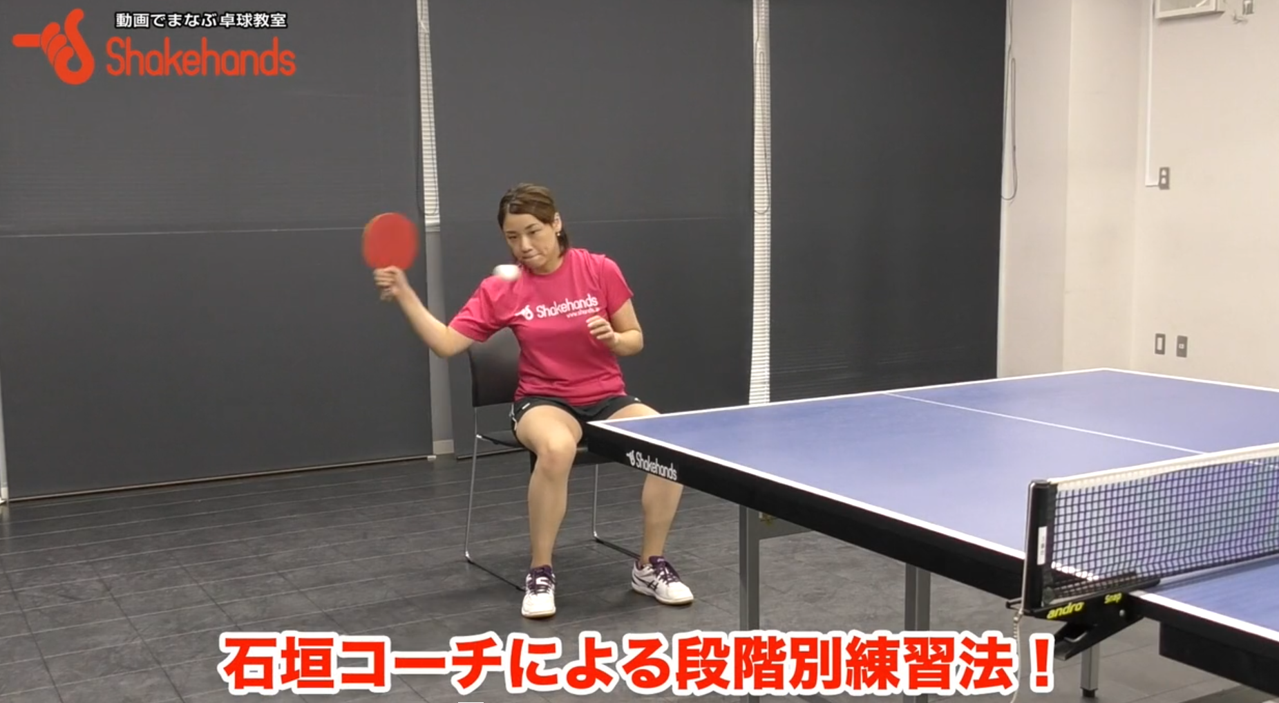 【石垣優香】カットマンのイロハ、教えます。すぐ上達する練習3選！