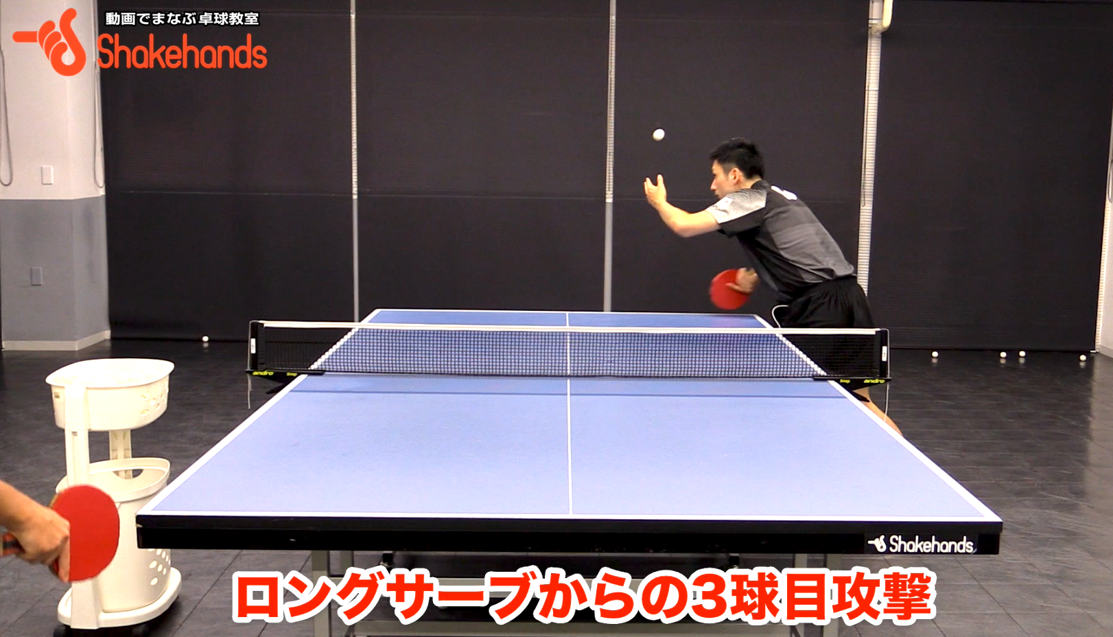 【上田仁】ロングサーブの得点パターン。思い切り攻める!