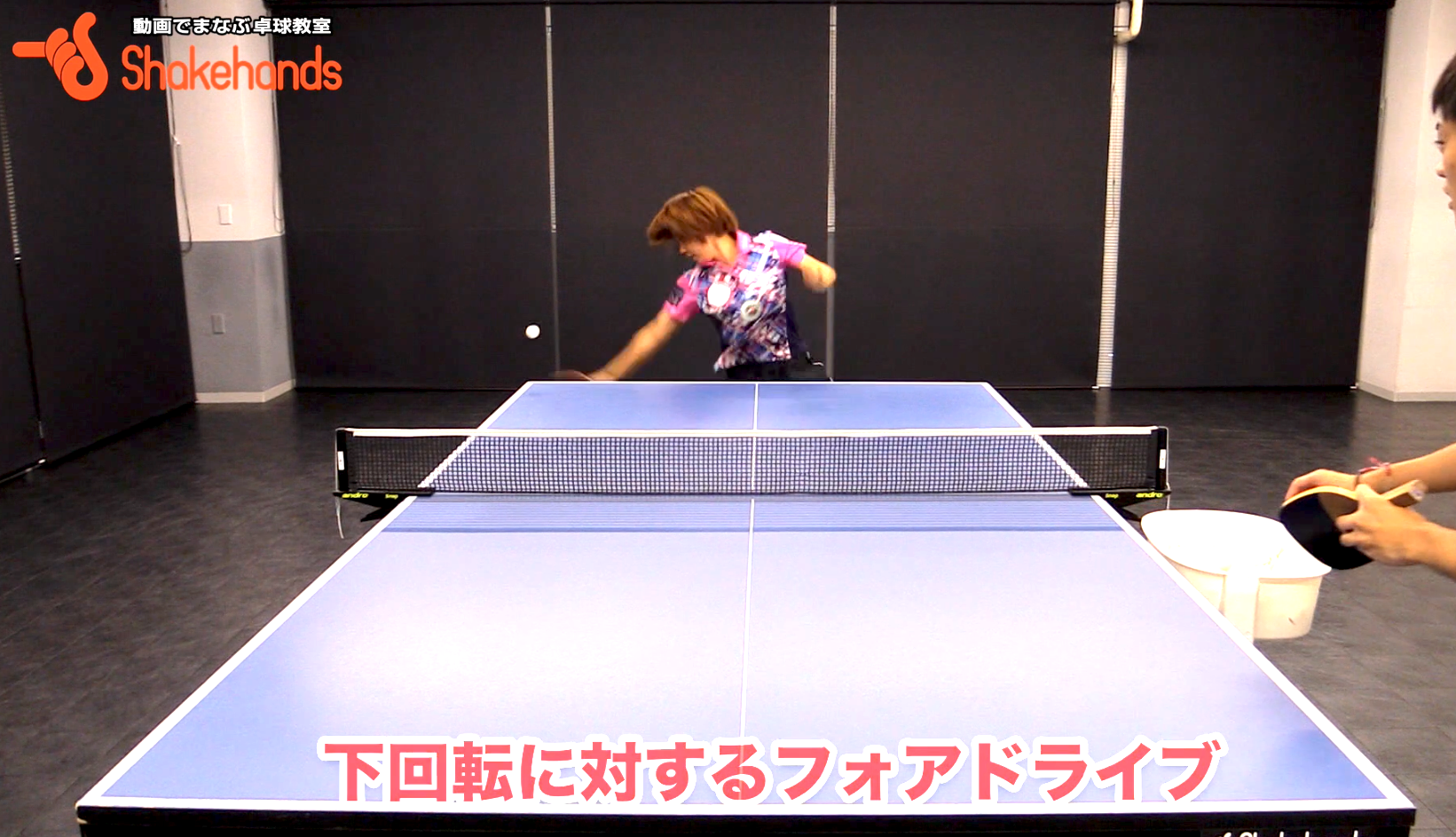 三條裕紀のフォアドライブ。打つコースを隠す！
