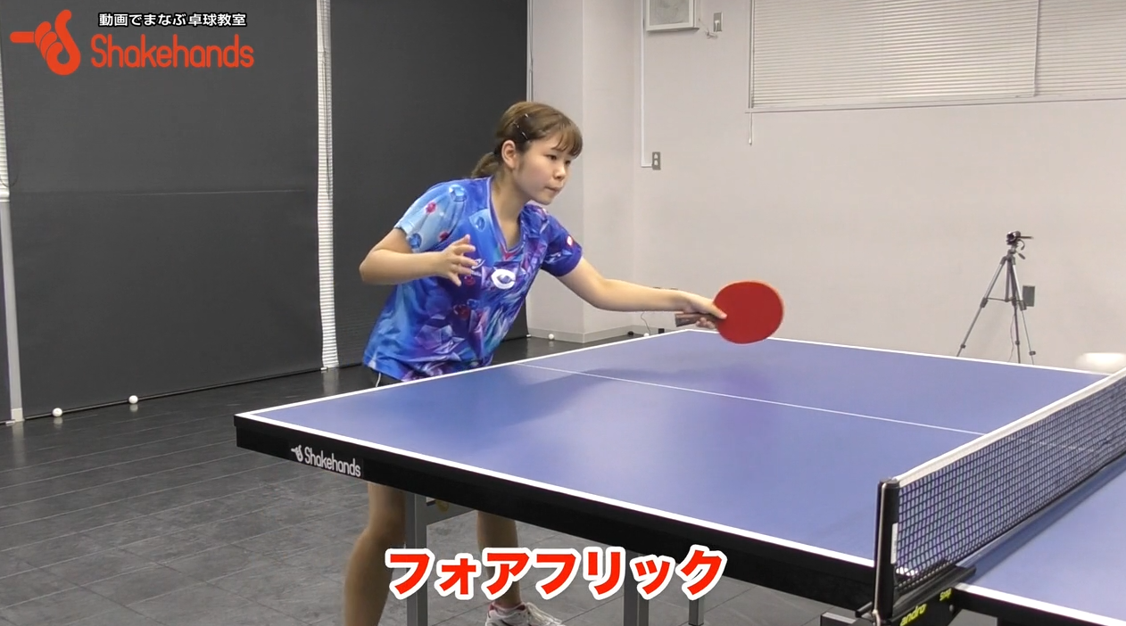 梅村優香のフォアフリック!当たる瞬間一本の指に力を入れる