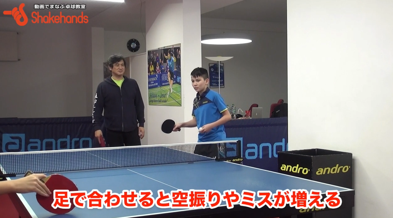 【平岡ドイツ指導】フォア「足で合わせる」だと空振り、ミス増える