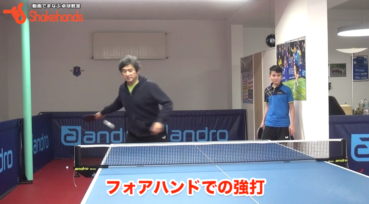 【平岡ドイツ指導】フォア強打。ボールがコートに入る！