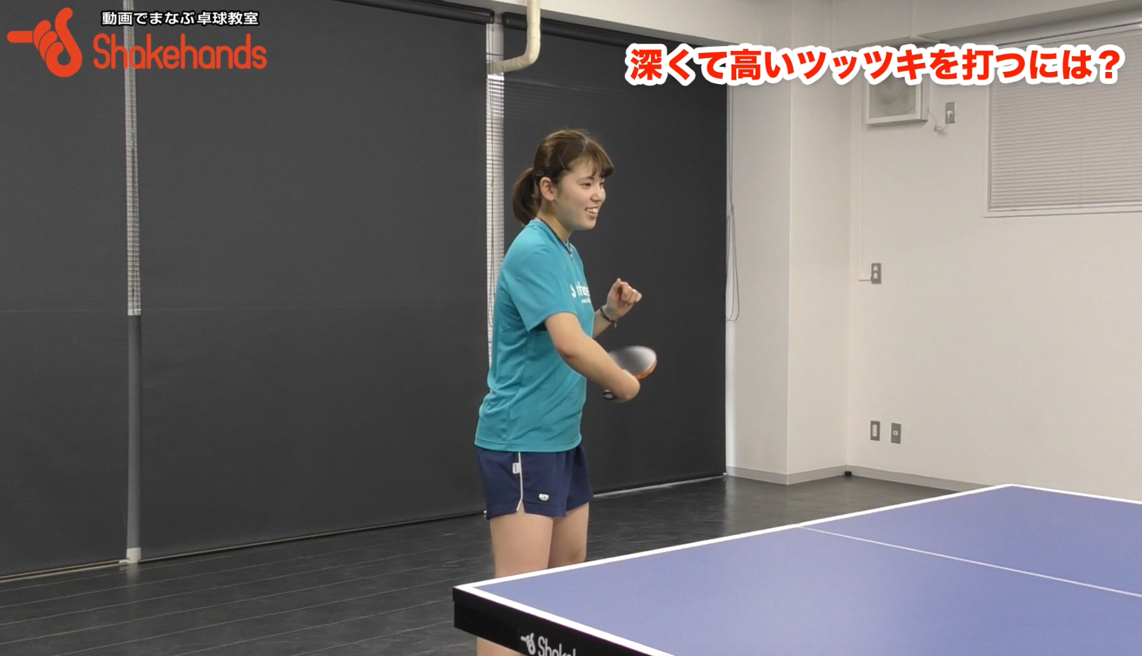 対下回転バックドライブ!回転をかけやすいタイミングby山本笙子