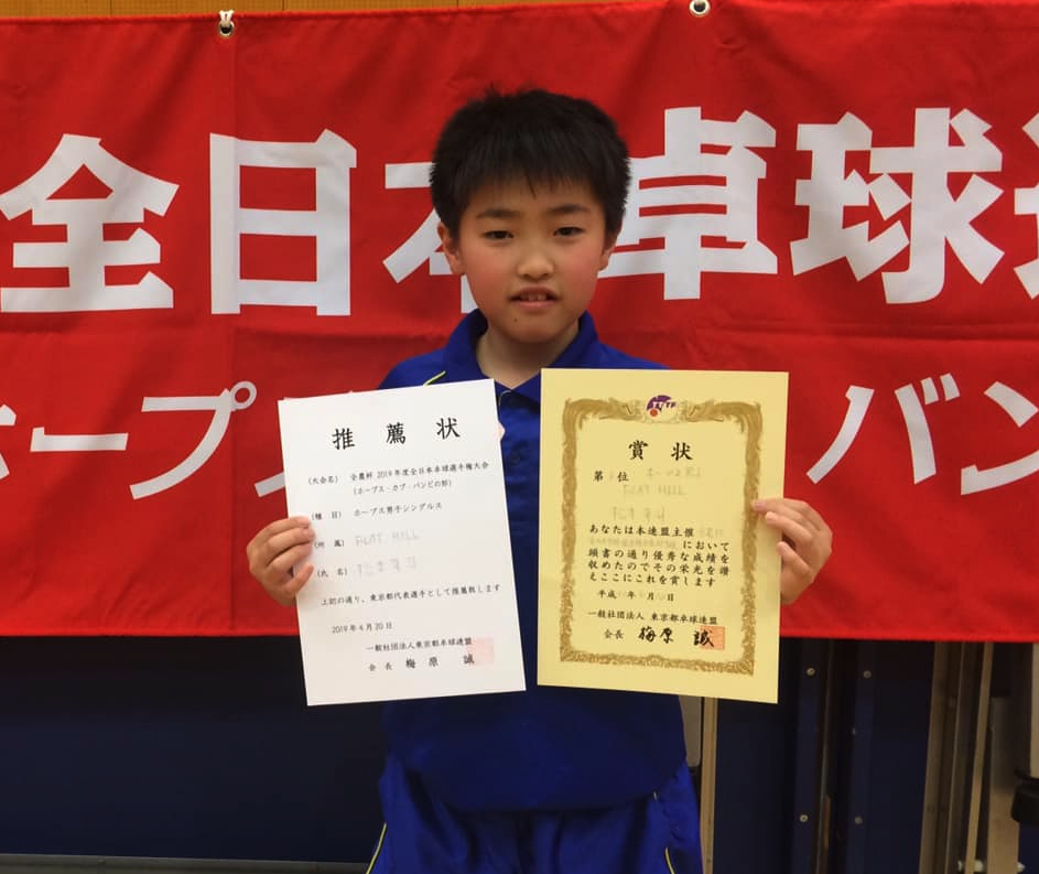 松本來斗が、全日本ホープスの東京代表