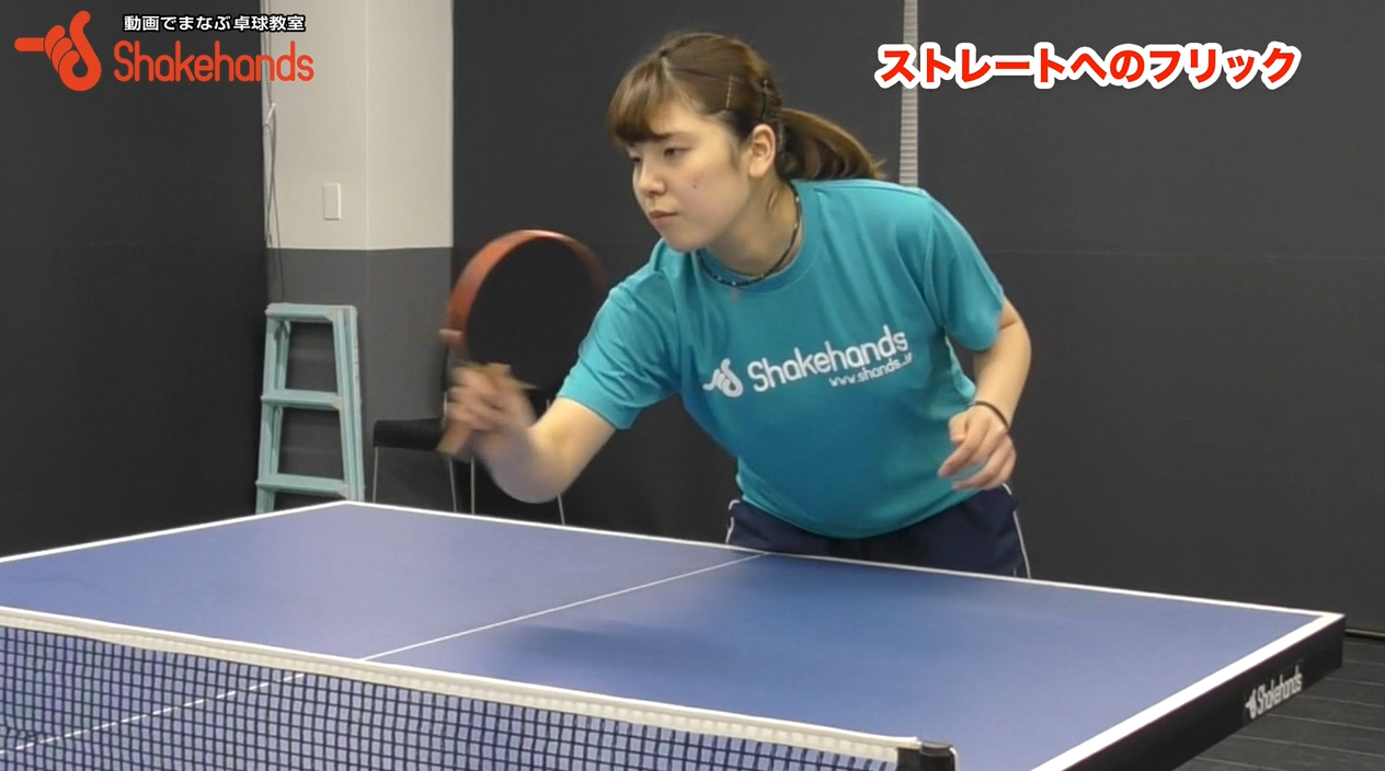 【山本笙子】フォアフリック!足を出すタイミングが重要