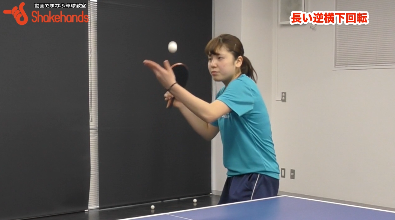 【卓球女子】巻き込みサーブ!回転をかけるには捉える位置が重要!by山本笙子