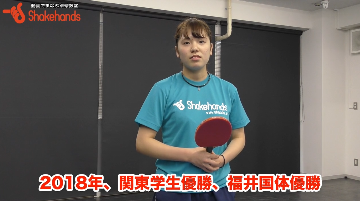 【山本笙子】使用用具!自分の特徴を発揮出来る用具