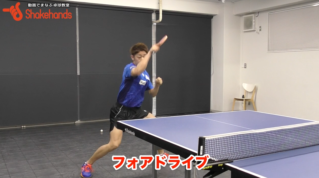 フォアドライブ!手打ちにならない打ち方by町飛鳥