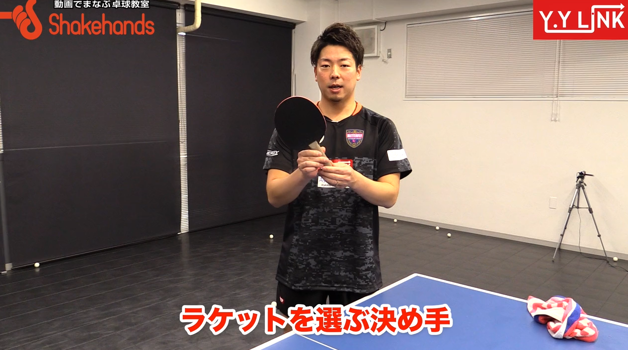 横山友一プロの使用用具のこだわり。 初心者にはコレがオススメ！