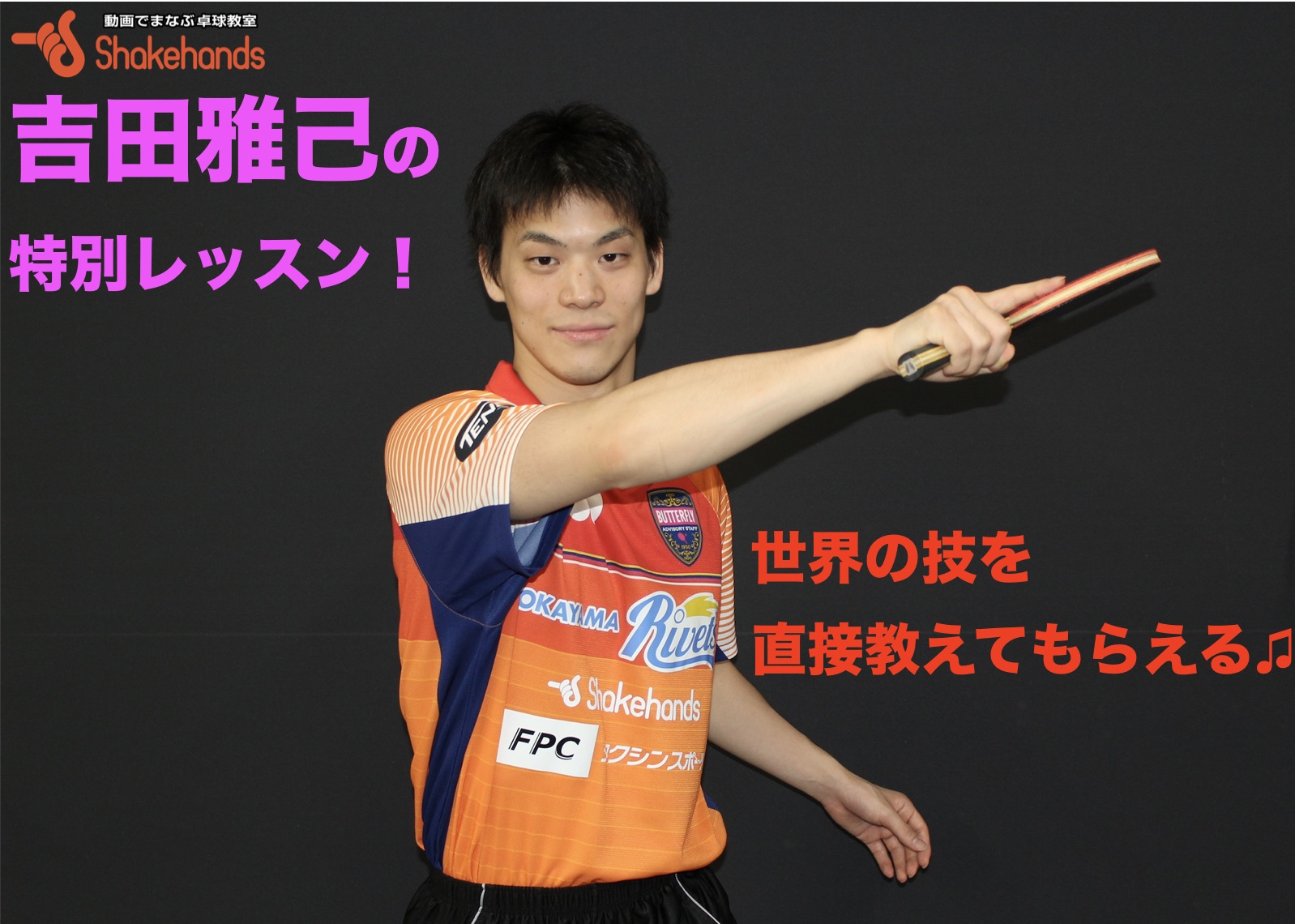 【年末ビッグイベント!】吉田雅己の特別レッスン開催!
