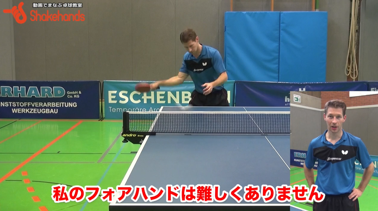 絶対にブレないカウンター！相手のパワーに勝つフォアハンドをマスターする！