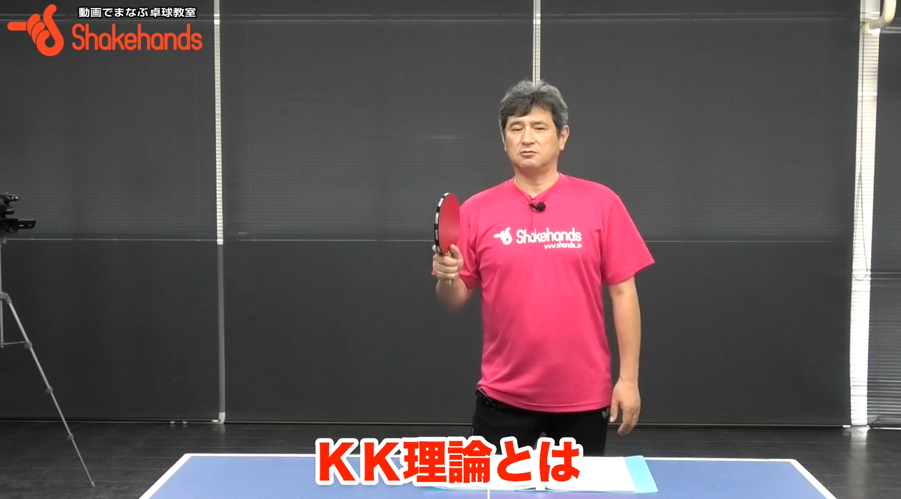 【平岡KK】フォアドライブをスムーズに！安定した打ち方