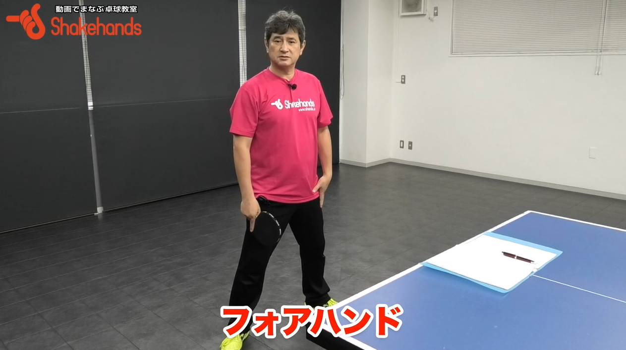 【平岡KK】下半身を安定させて、パワーあるフォアハンド打つ！