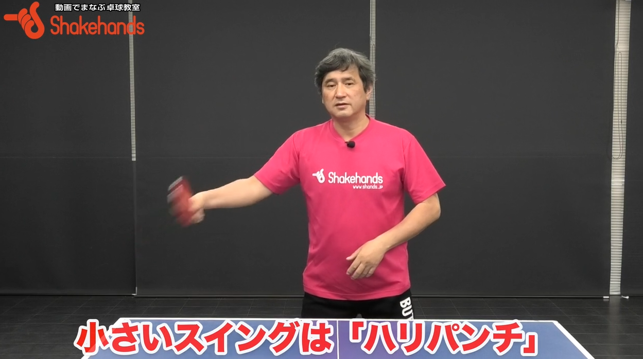 パワーフォアハンド!ハリパンチもできるグリップby平岡義博