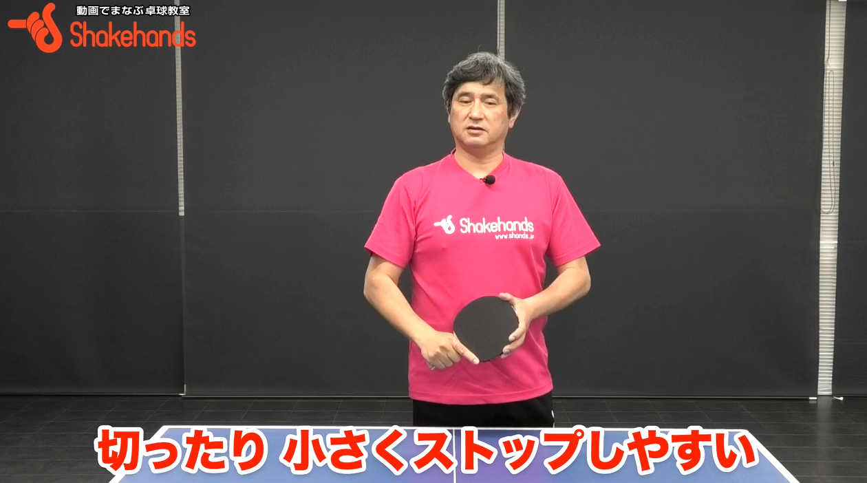 フォアツッツキとストップ!切れる！ピタッと止まる！グリップがポイントby平岡義博