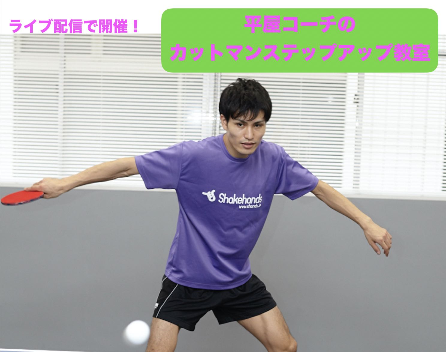 【ライブ】カットマンステップアップ教室を開催!