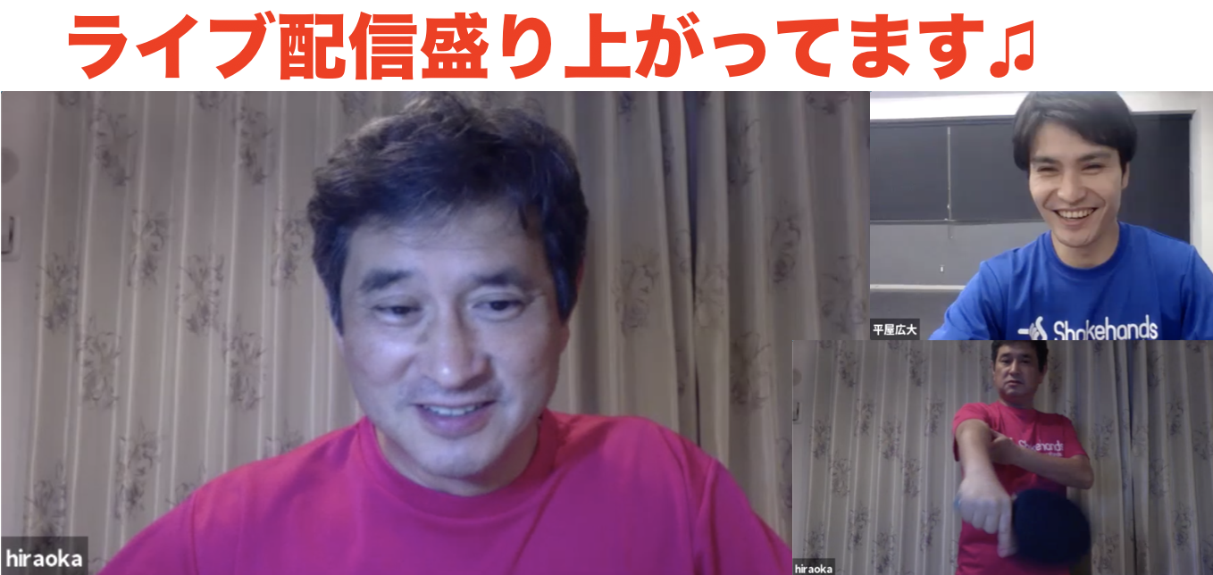 【ライブ配信盛り上がっています！】