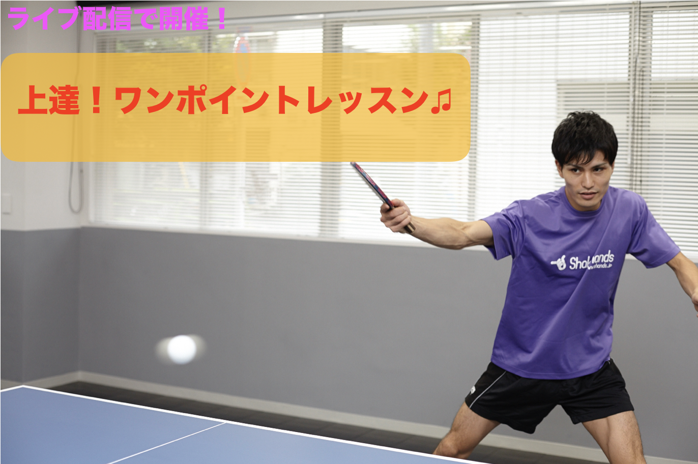 【ライブ】平屋コーチのワンポイントレッスン開催！