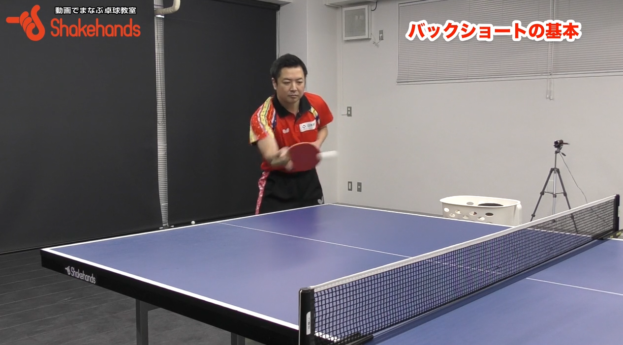 竹谷康一の基本のショート打。ヒジを使えば楽に打てる！