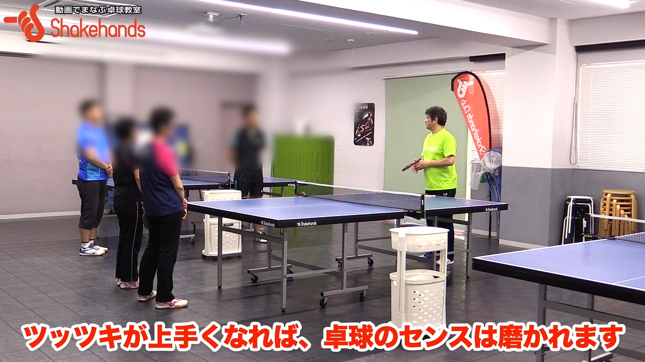 ツッツキ!感覚を磨けば一気に上達by平岡義博