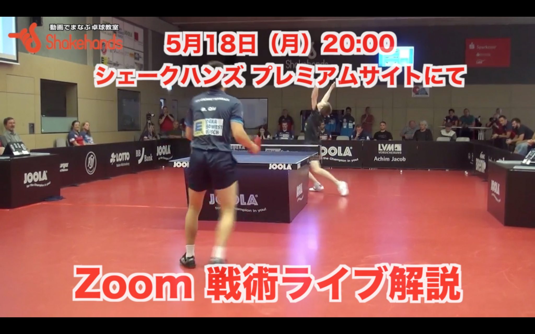 【予告】5月18日（月）20:00からの戦術動画解説は【ストップレシーブの落とし場所を変えて大逆転勝ちをあげる！】