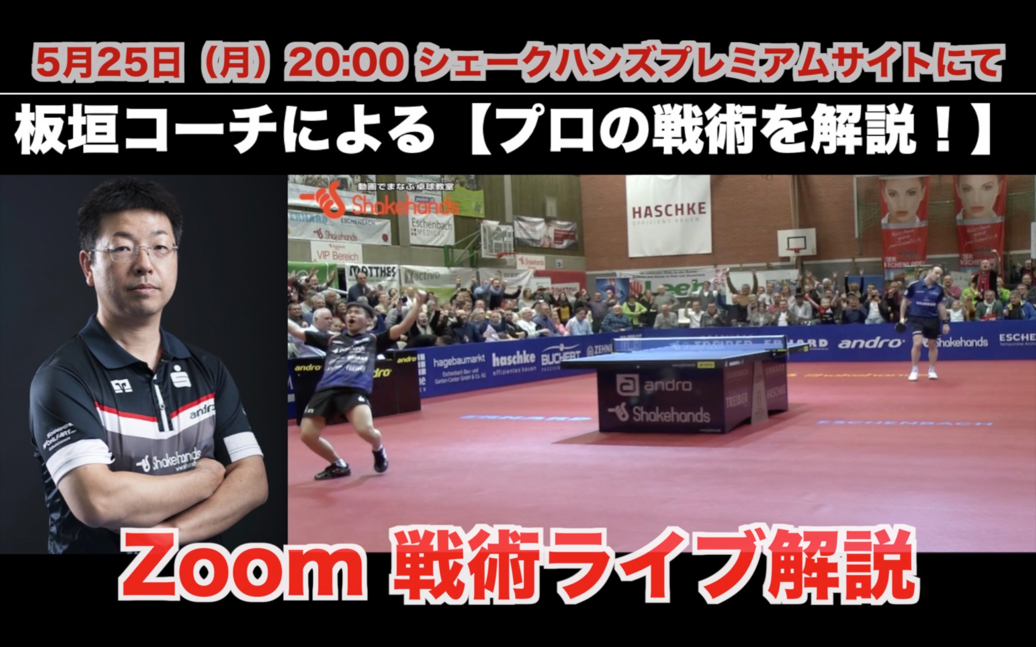 【予告】5月25日（月）20:00からの戦術動画解説は【女子トップ選手の試合解説】