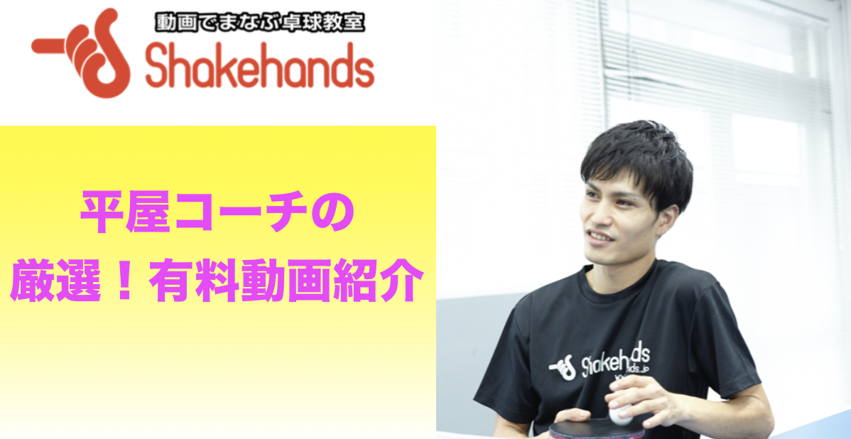 【LIVE】厳選！平屋コーチの有料動画紹介