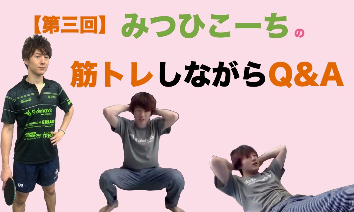 【ライブ配信】5/25(月)17:30〜第三回!佐藤コーチの筋トレしながらQ&A!!