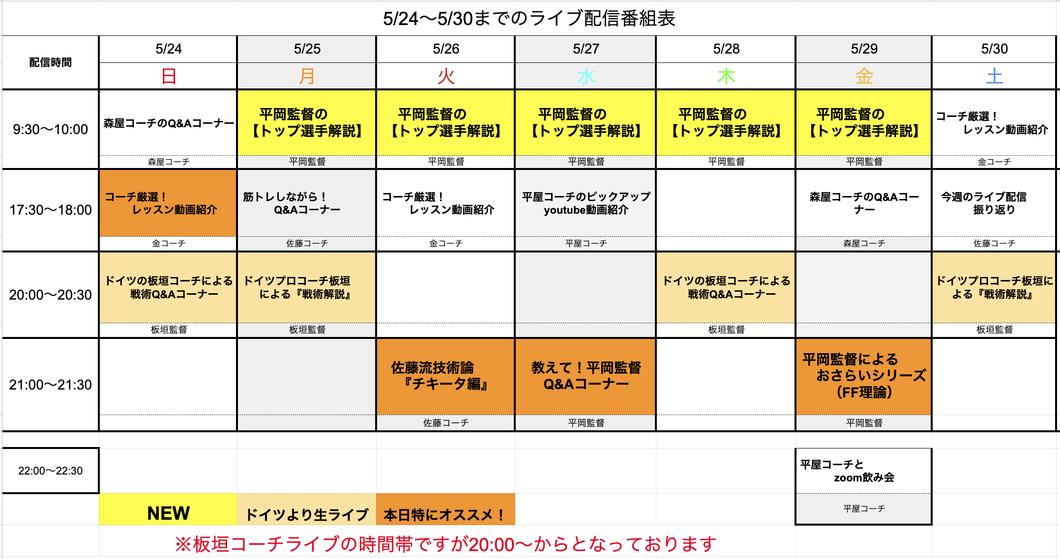 【ライブ番組表まとめ】5/24〜5/30のライブ番組表公開しました!